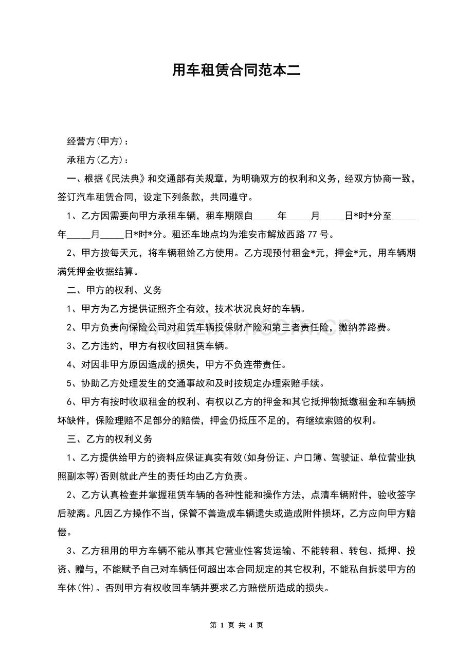 用车租赁合同范本二.docx_第1页