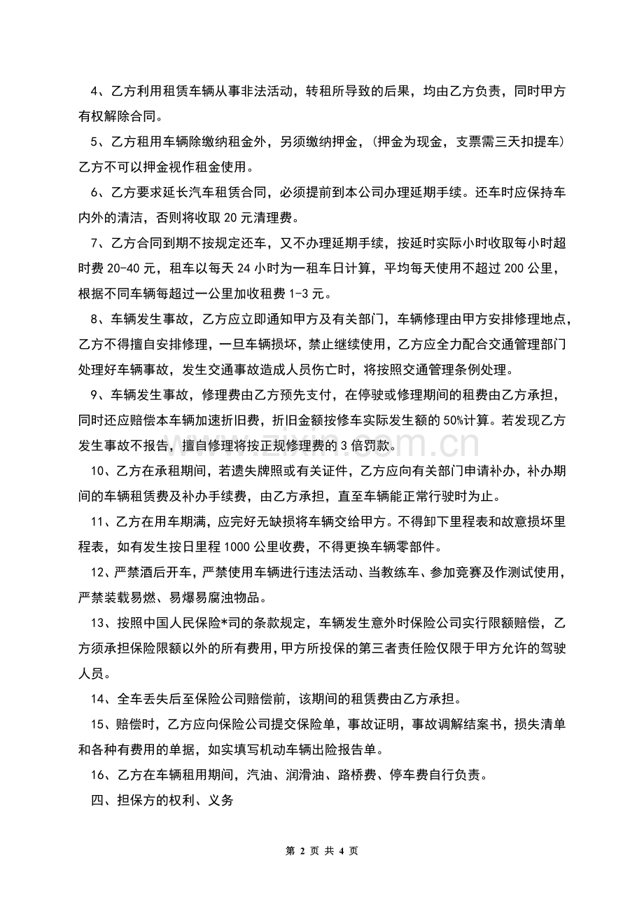 用车租赁合同范本二.docx_第2页