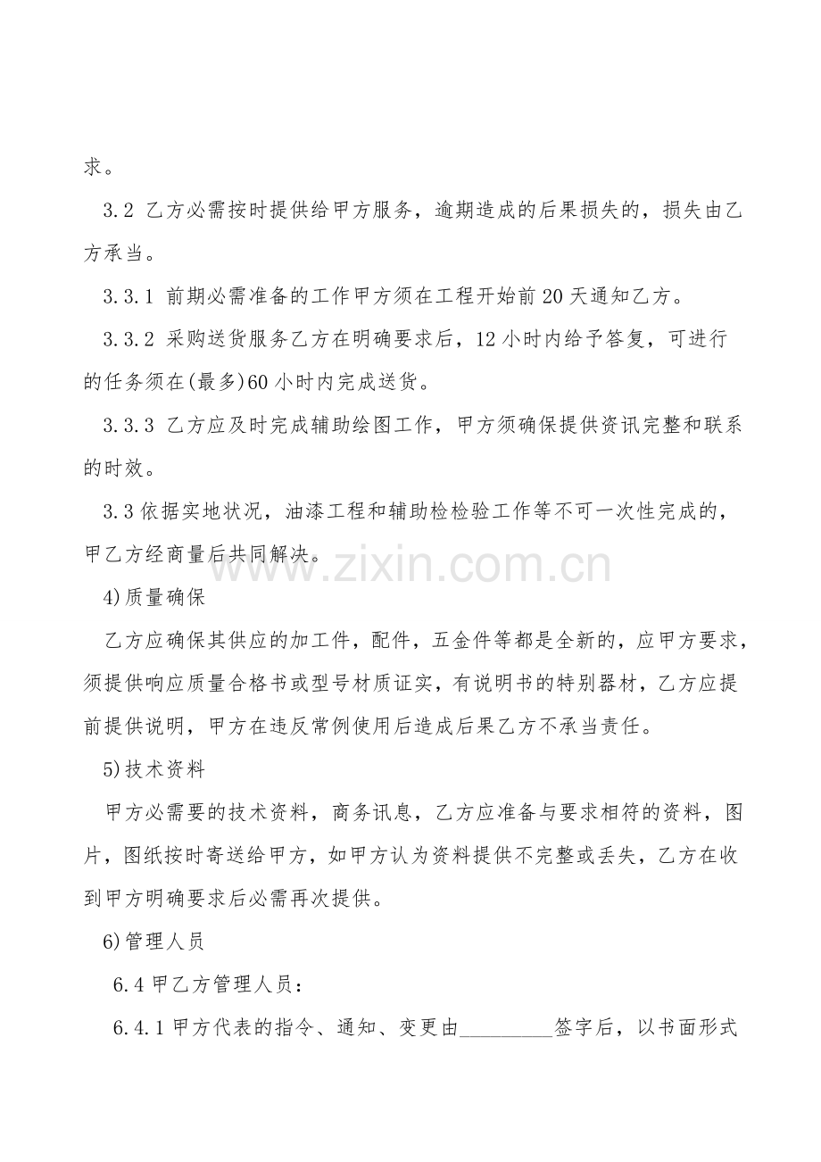 合作意向协议书通用版.doc_第2页