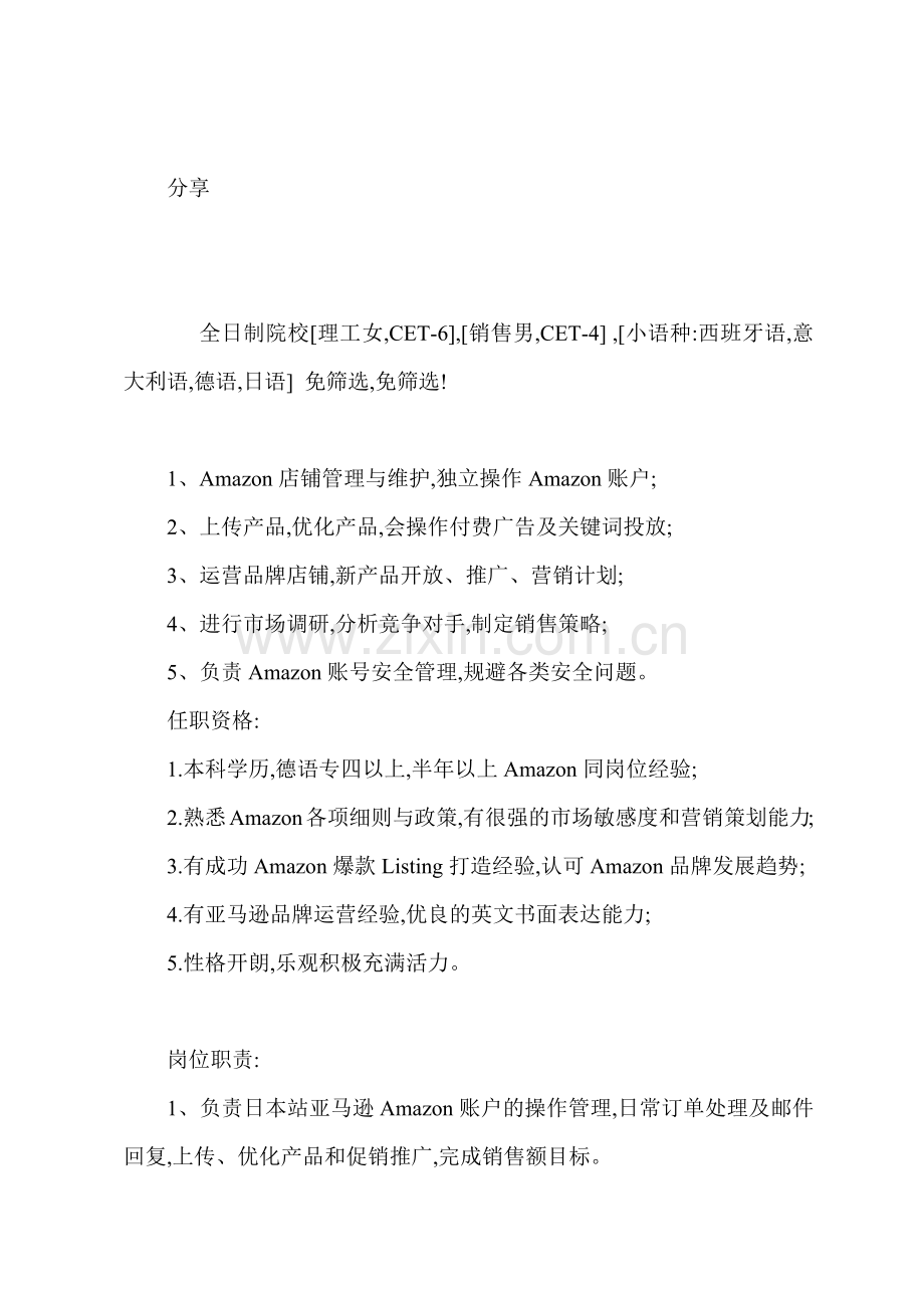Amazon亚马逊销售助理岗位职责.docx_第2页