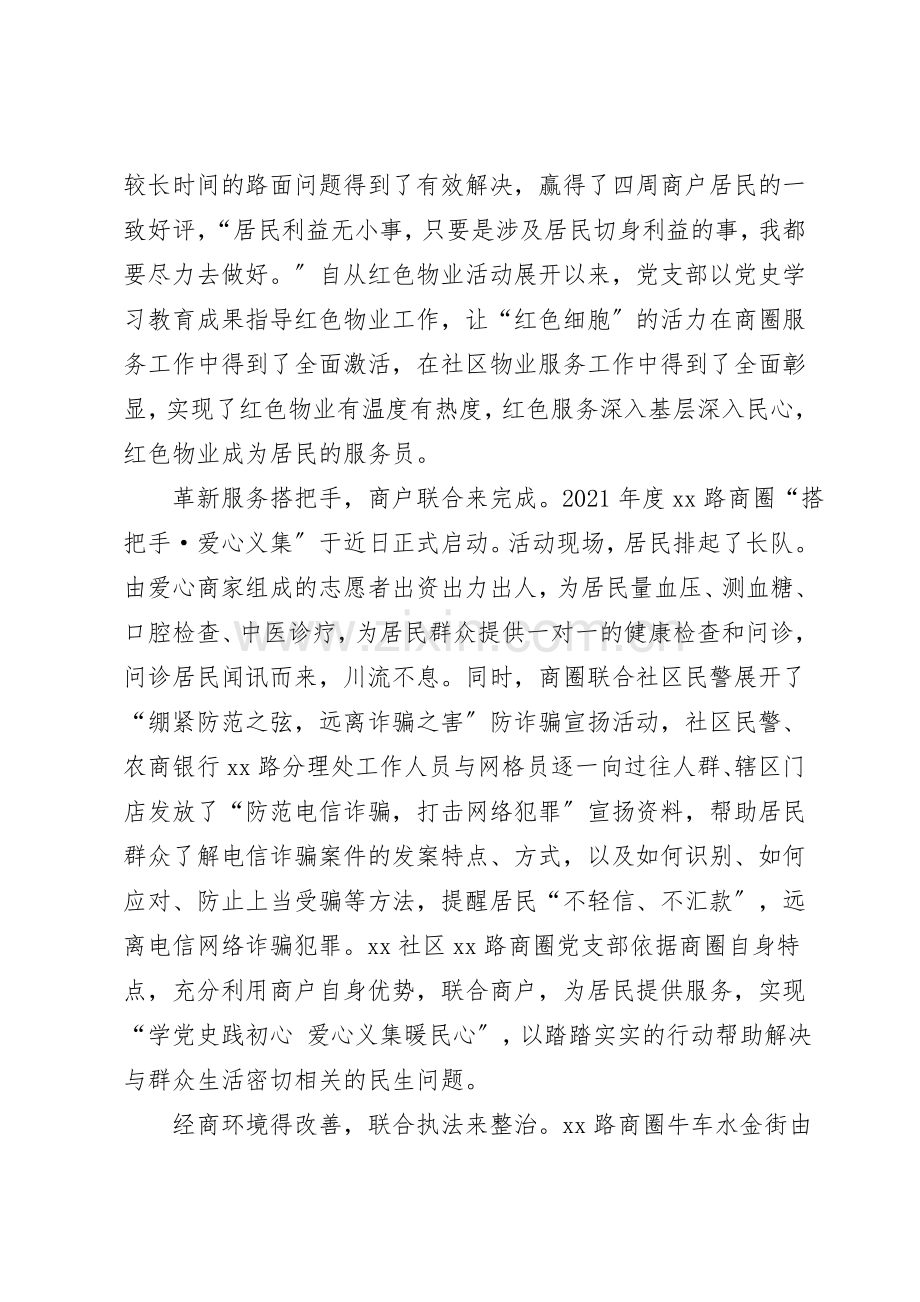 工作小结社区学党史践初心我为群众办实事工作小结范文活动总结工作汇报报告.doc_第2页