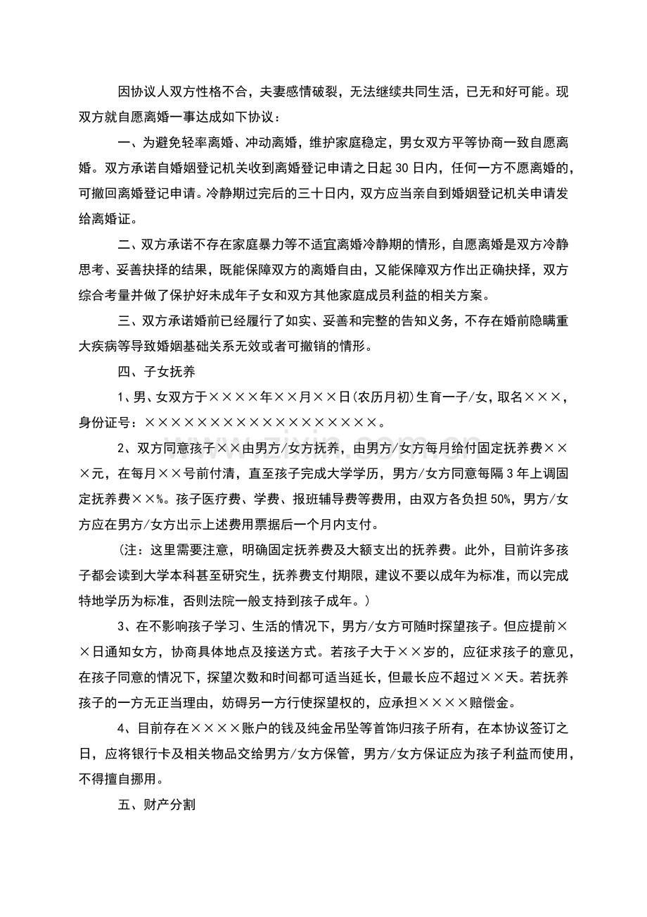 有存款无赔偿协议离婚范本模板(甄选13篇).docx_第2页
