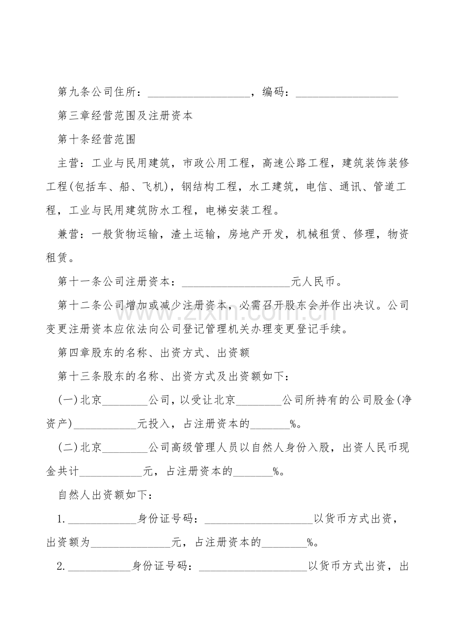 建设工程公司的公司章程.doc_第2页