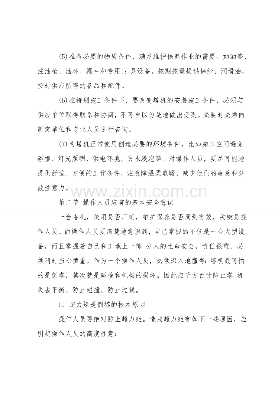 塔机使用维护基本要求及安全要点.doc_第2页