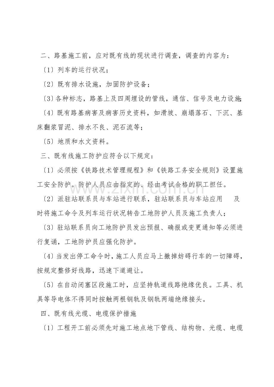 既有线涵洞接长施工安全防护措施.doc_第2页