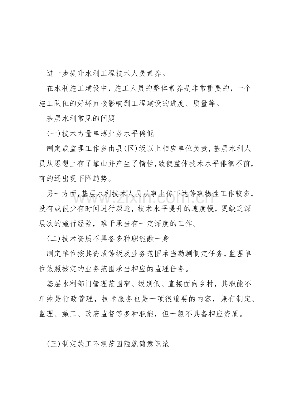 小型水利工程管理体制.docx_第2页