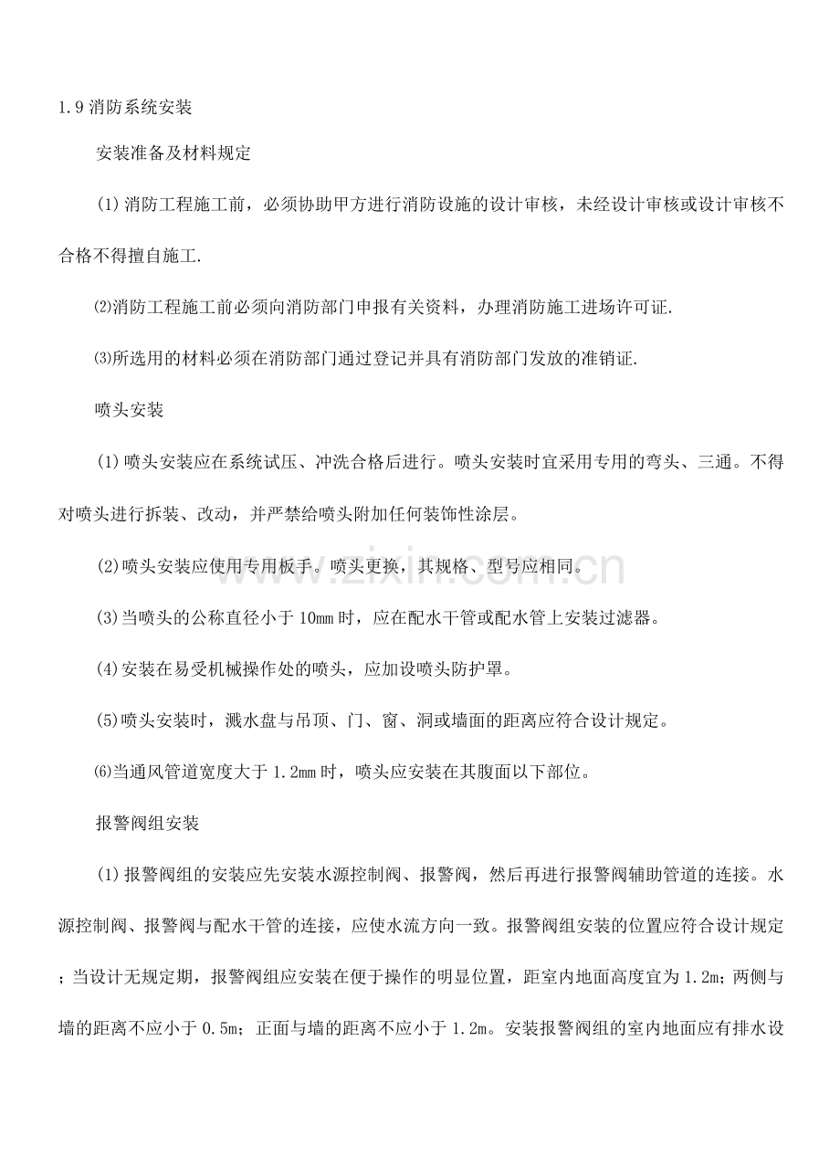 消防施工规范.docx_第1页