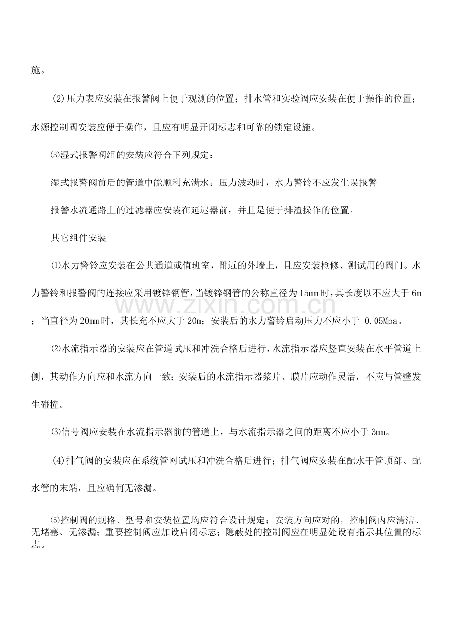 消防施工规范.docx_第2页