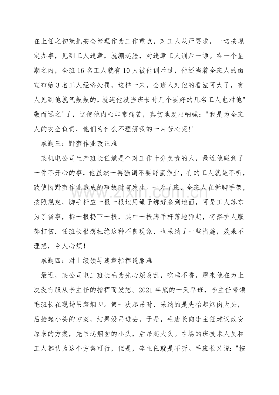 “兵头将尾”：构筑安全管理.doc_第2页