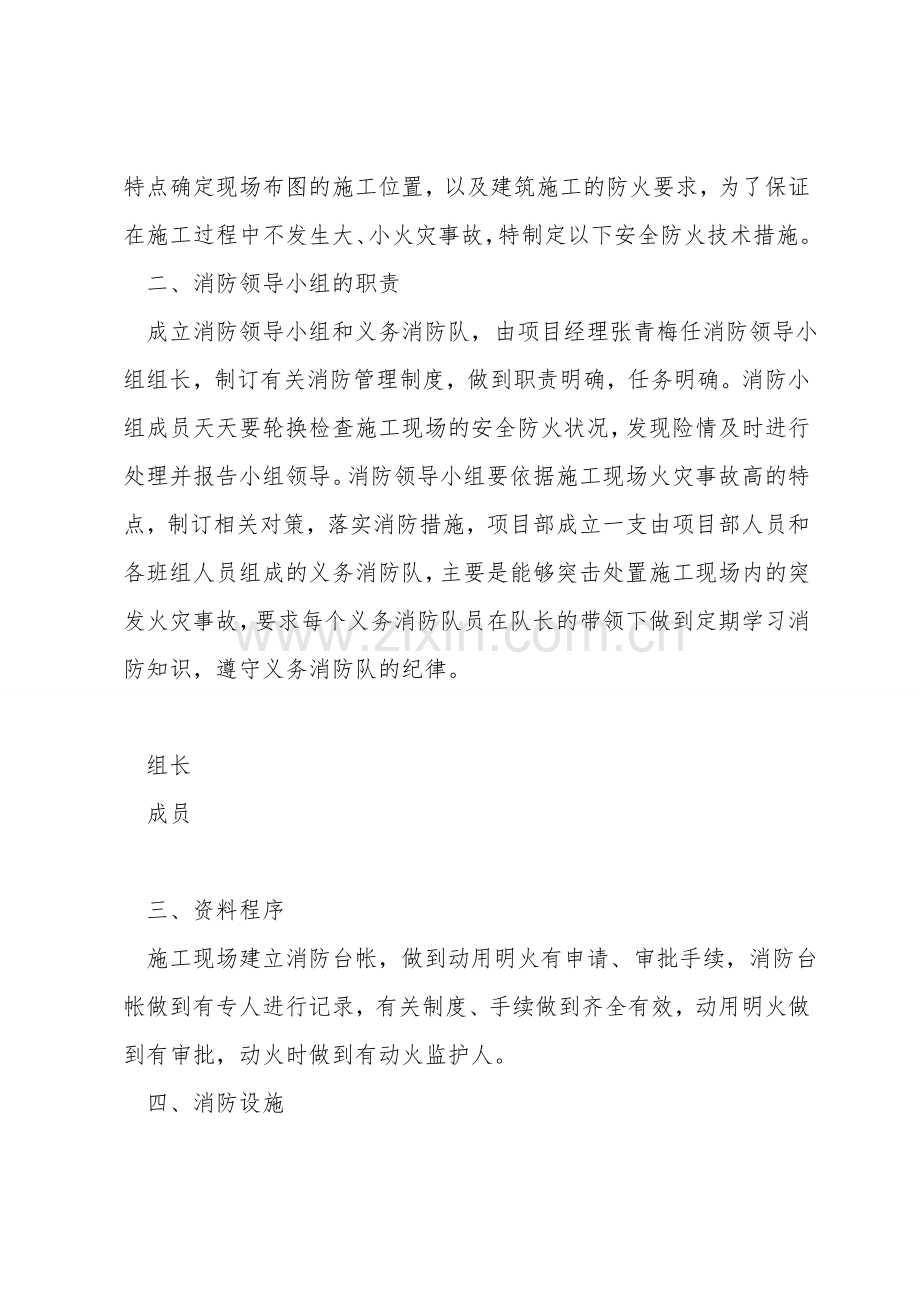 安全防火技术方案.doc_第2页