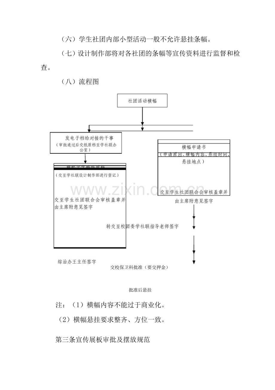 学生社团条幅、海报、展板、喷绘宣传管理条例.docx_第2页