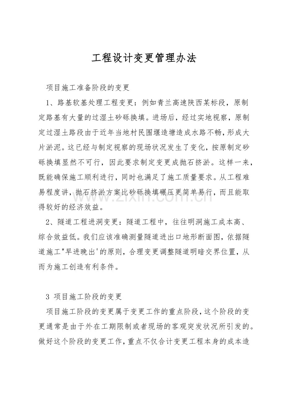 工程设计变更管理办法.docx_第1页