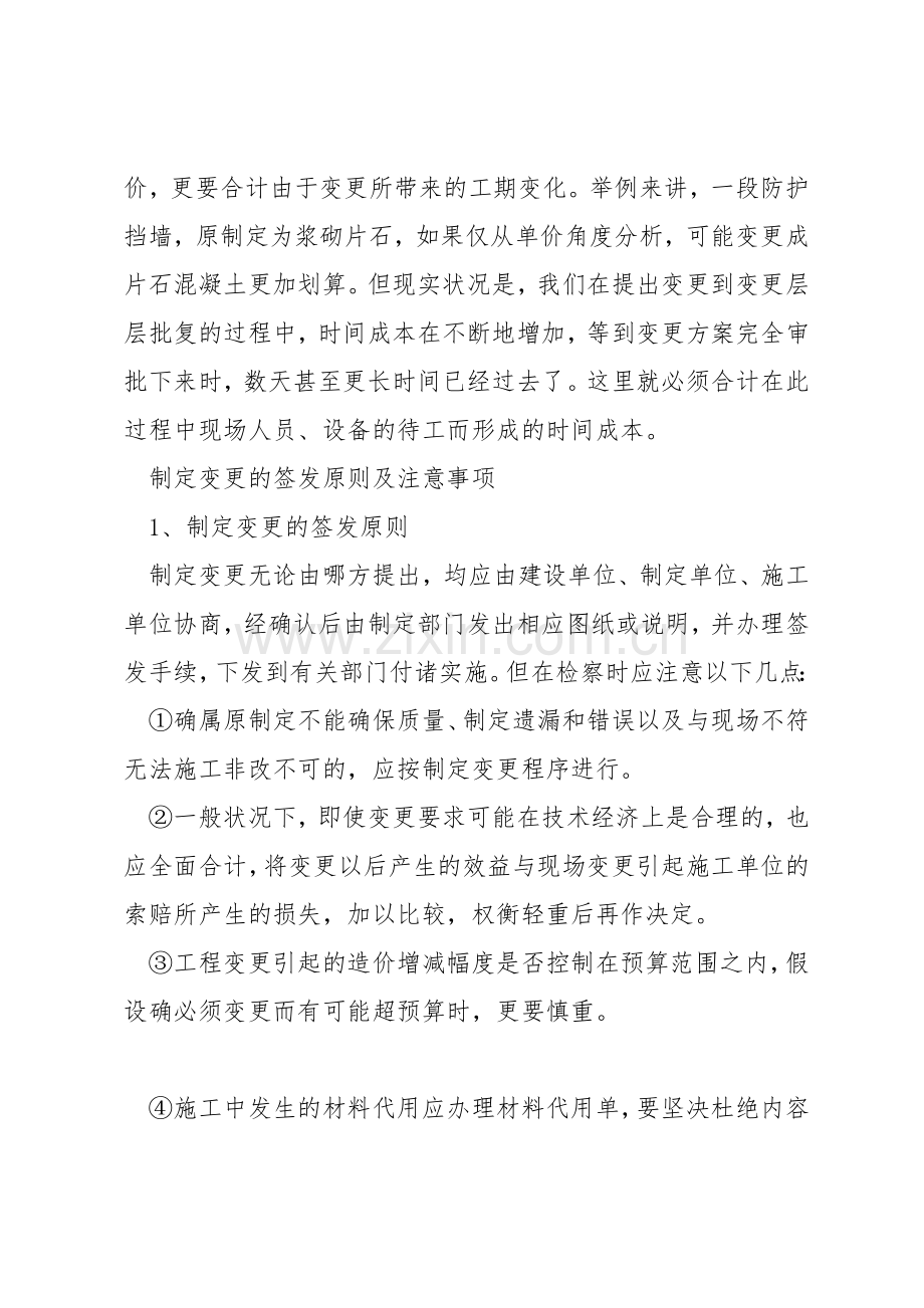 工程设计变更管理办法.docx_第2页