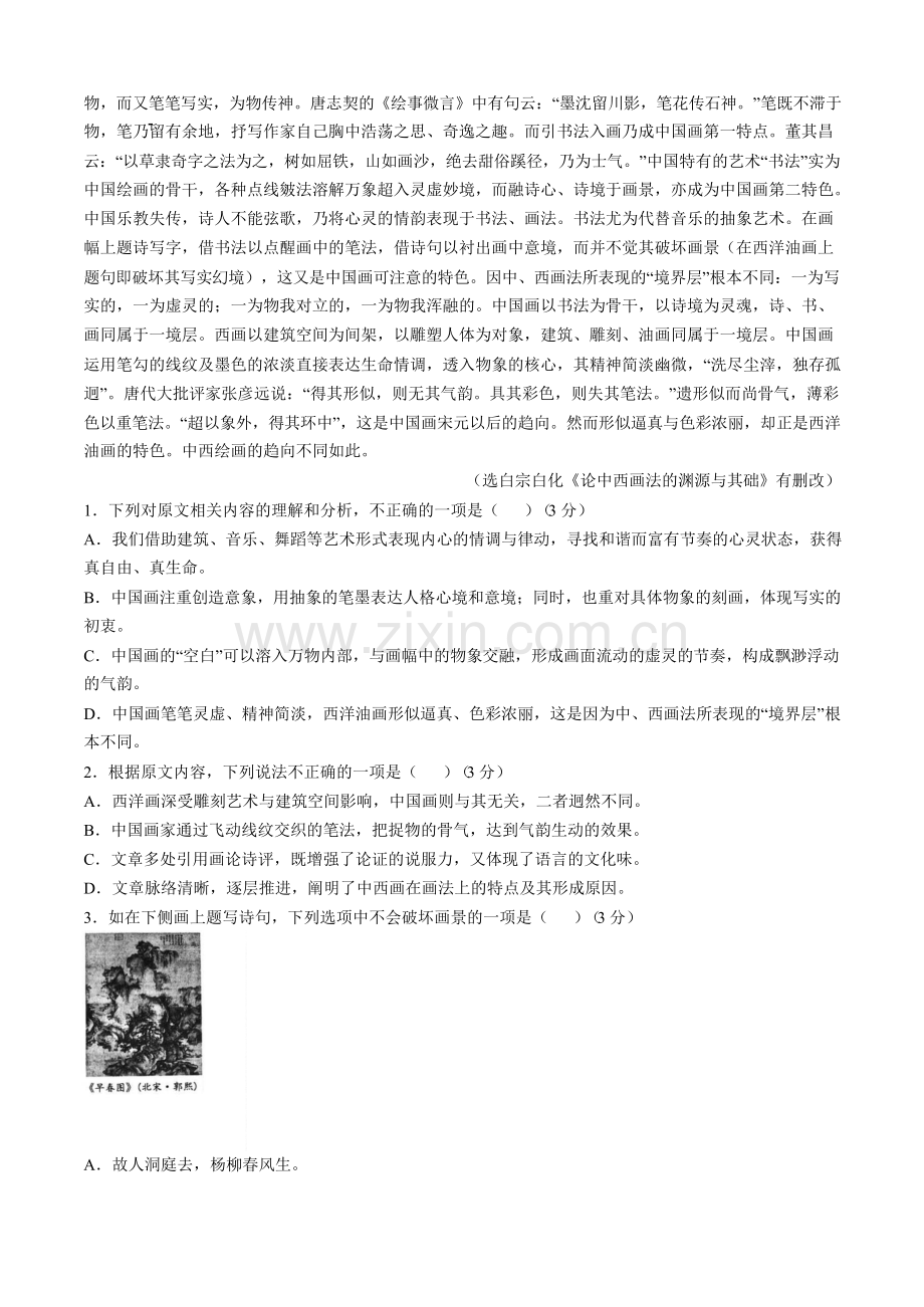 2025届江苏省盐城市高三11月期中考-语文试卷（含答案）.docx_第2页