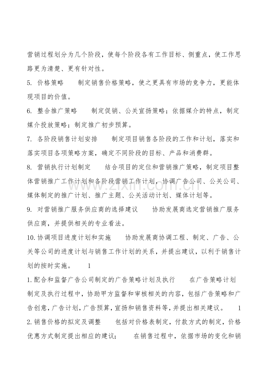 合法的科技服务合同样书.doc_第2页