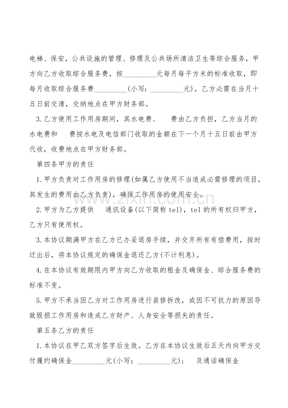 租房合同书样本格式.doc_第2页