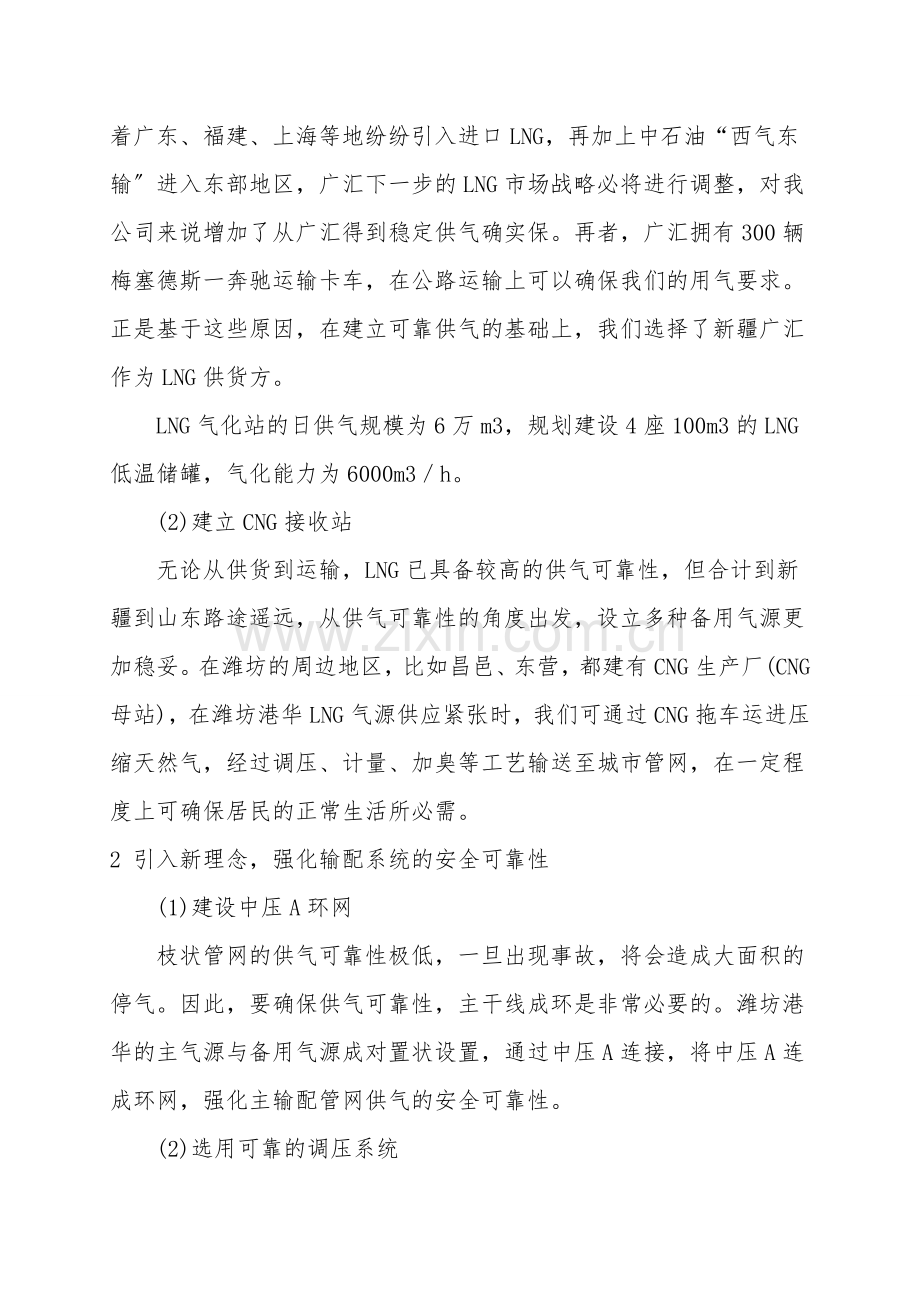 “安全、可靠”港华人的不懈追求.doc_第2页