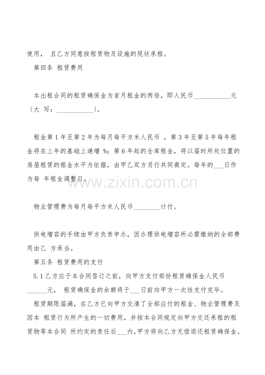 厂房(仓库)出租合同样本.doc_第2页