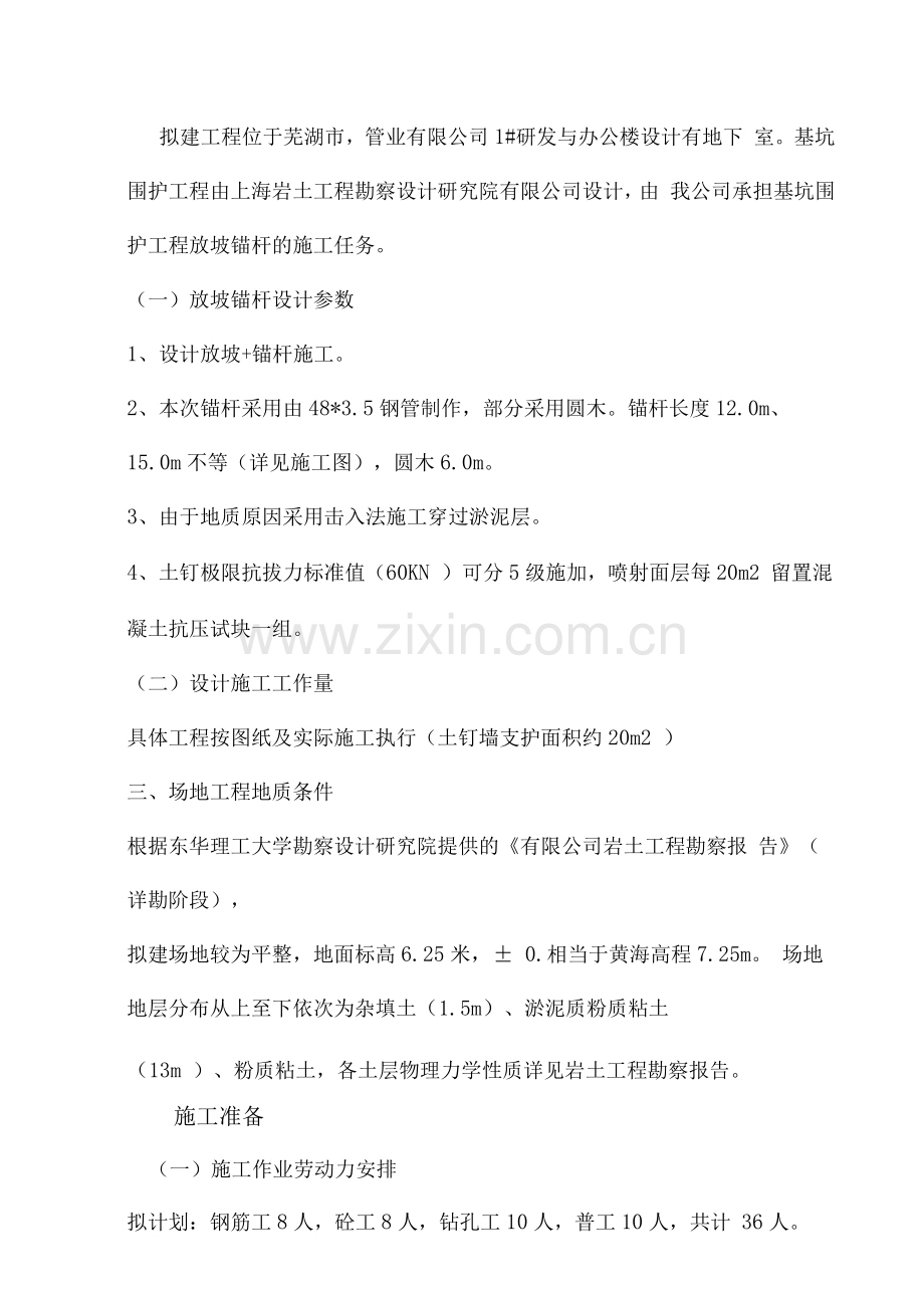 放坡支护施工方案.docx_第2页