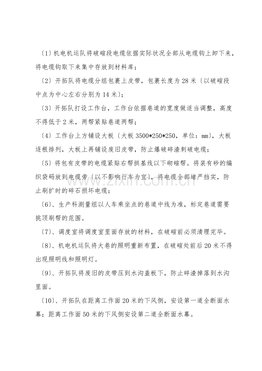 井下调度室附近破碹安全技术措施.doc_第2页