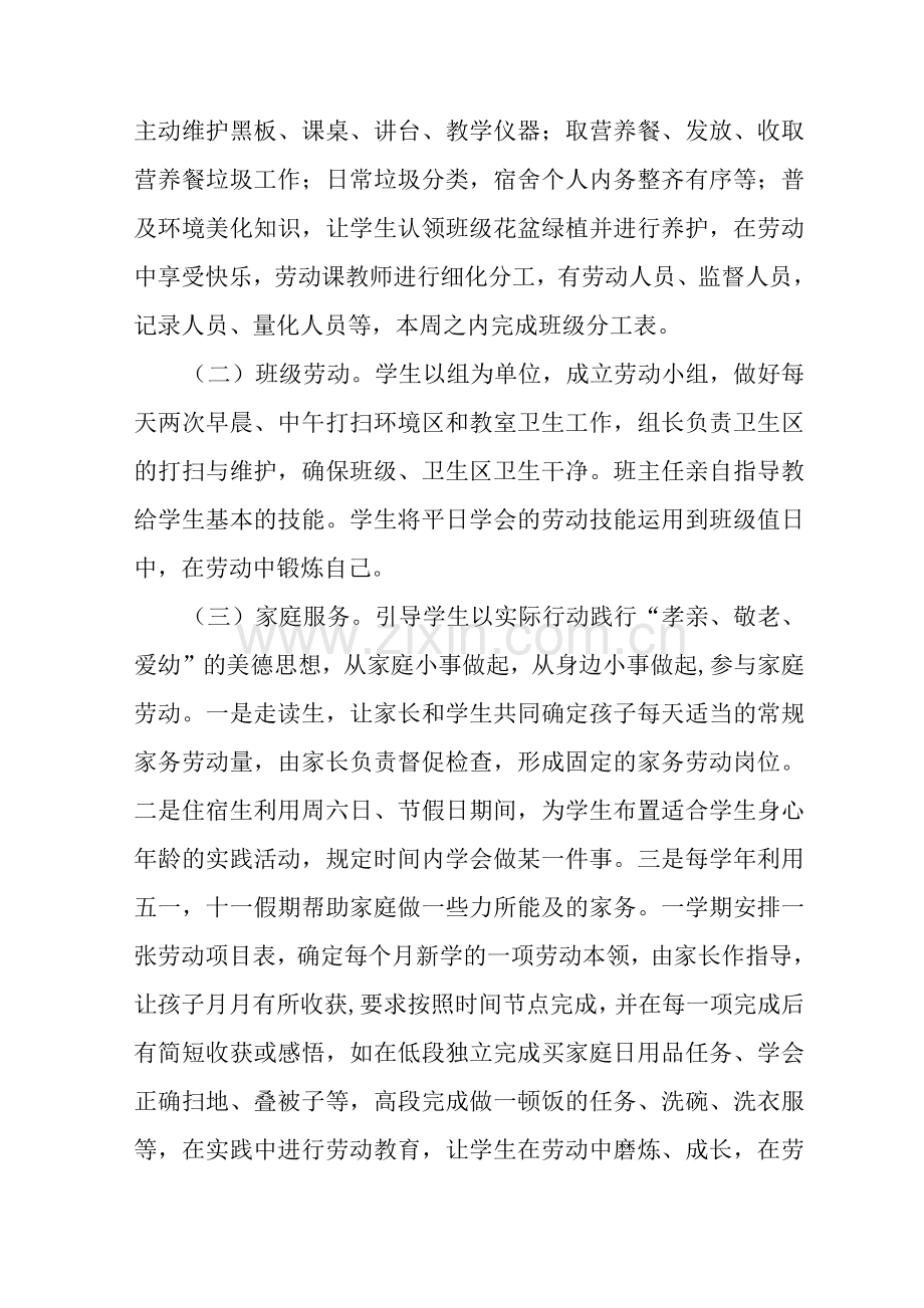 实验小学劳动教育工作实施方案样板.docx_第2页