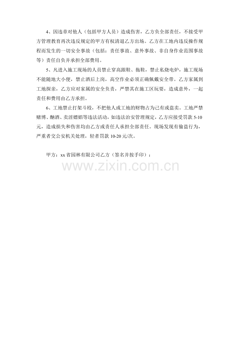 园林绿化园林工程安全责任书.docx_第2页