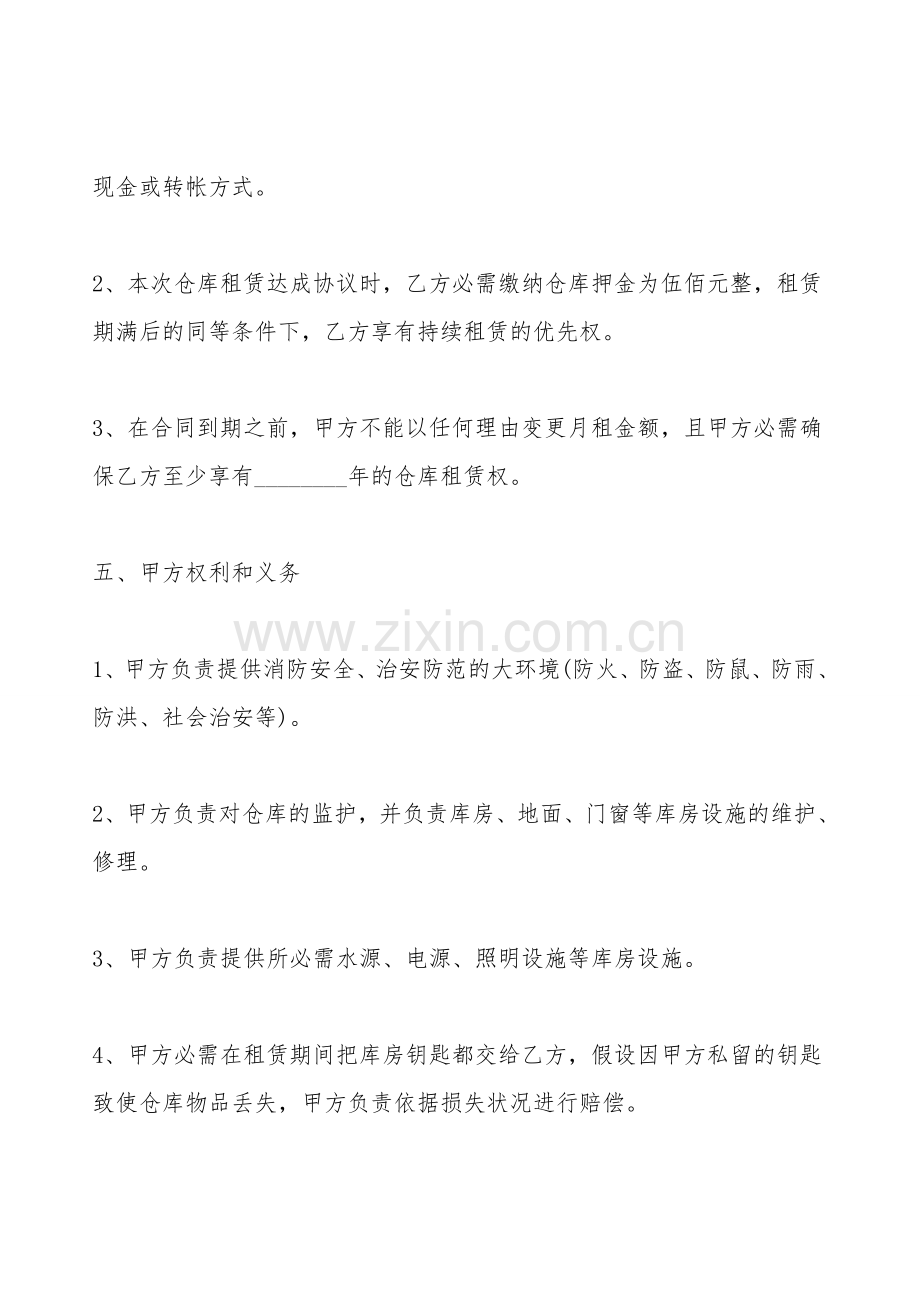 仓库租赁合同通用版.doc_第2页