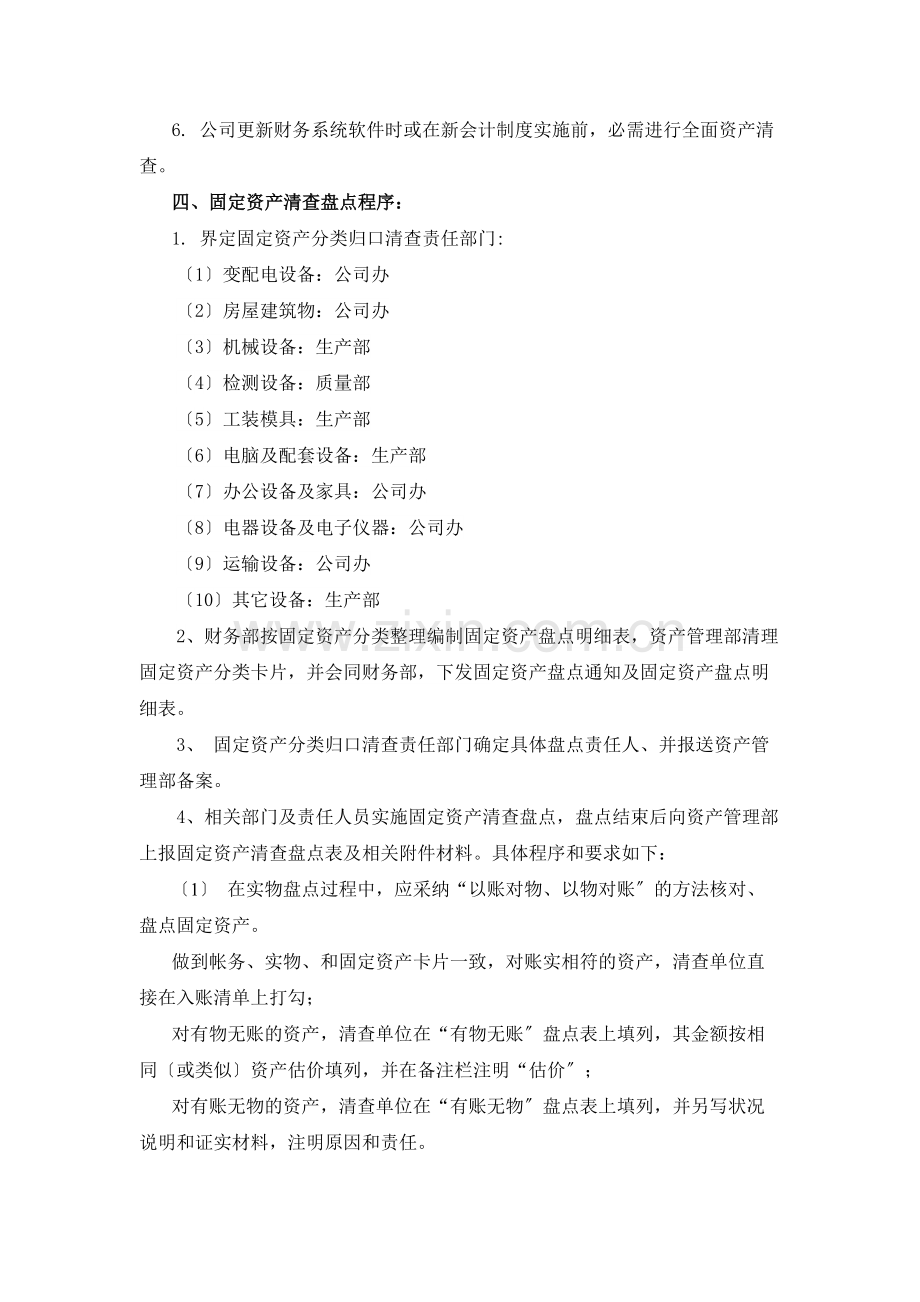 固定资产清查盘点制度-固定资产盘点管理工作程序规定.docx_第2页