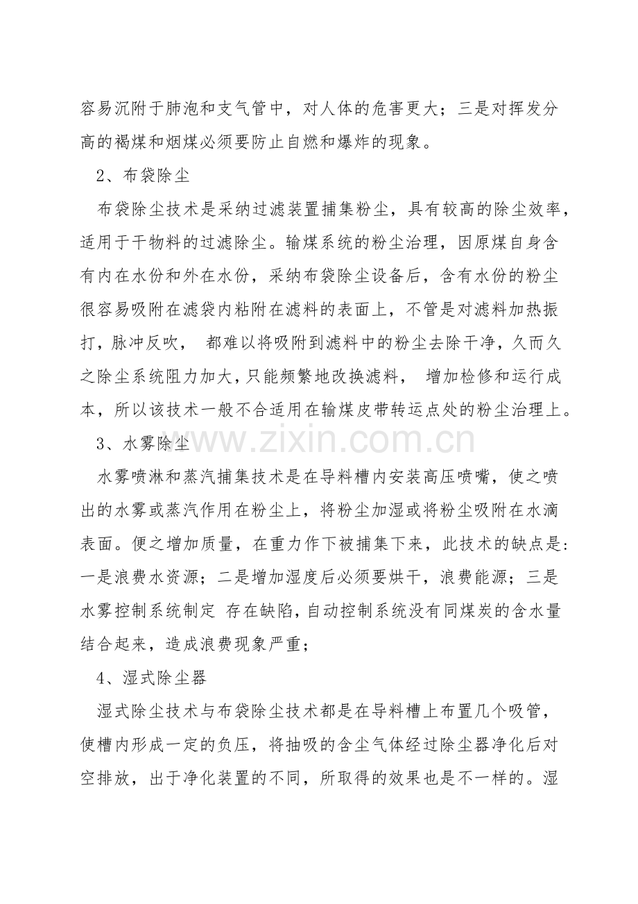 转运点粉尘治理方法.docx_第2页