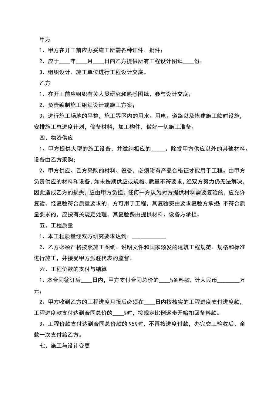 2022-建设工程施工分包合同范本.docx_第2页