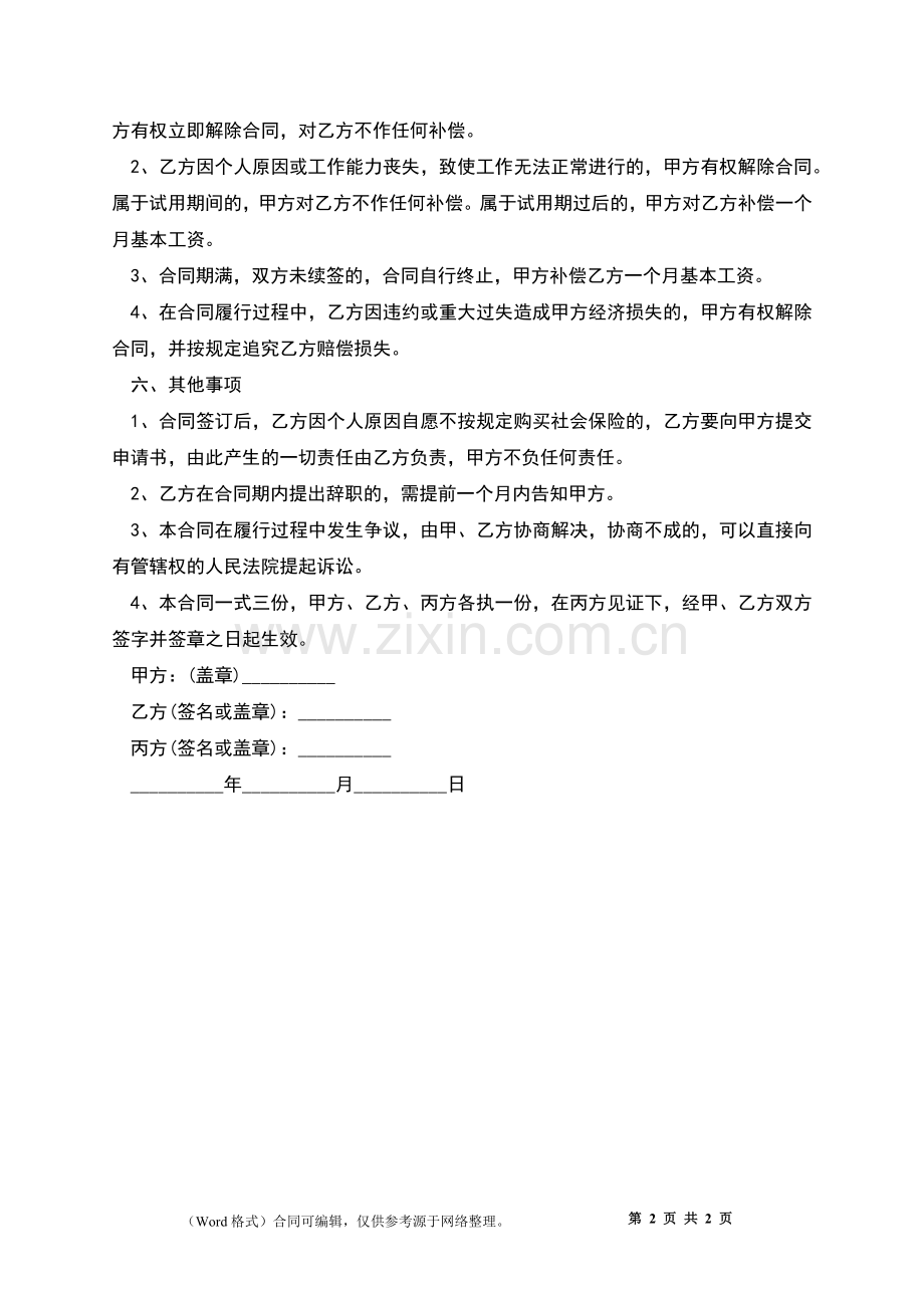 雇佣劳务承包协议书.docx_第2页