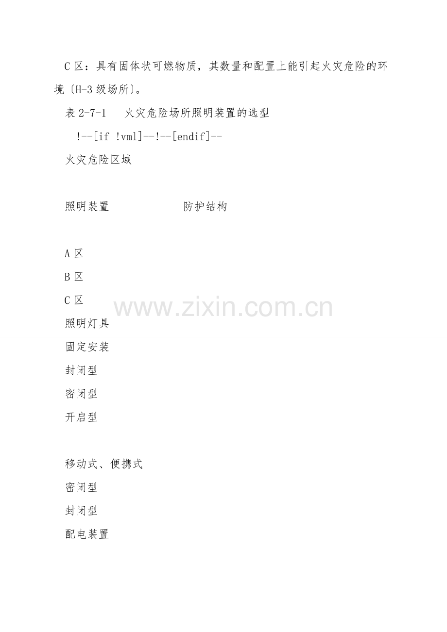 用电设备防火.doc_第2页