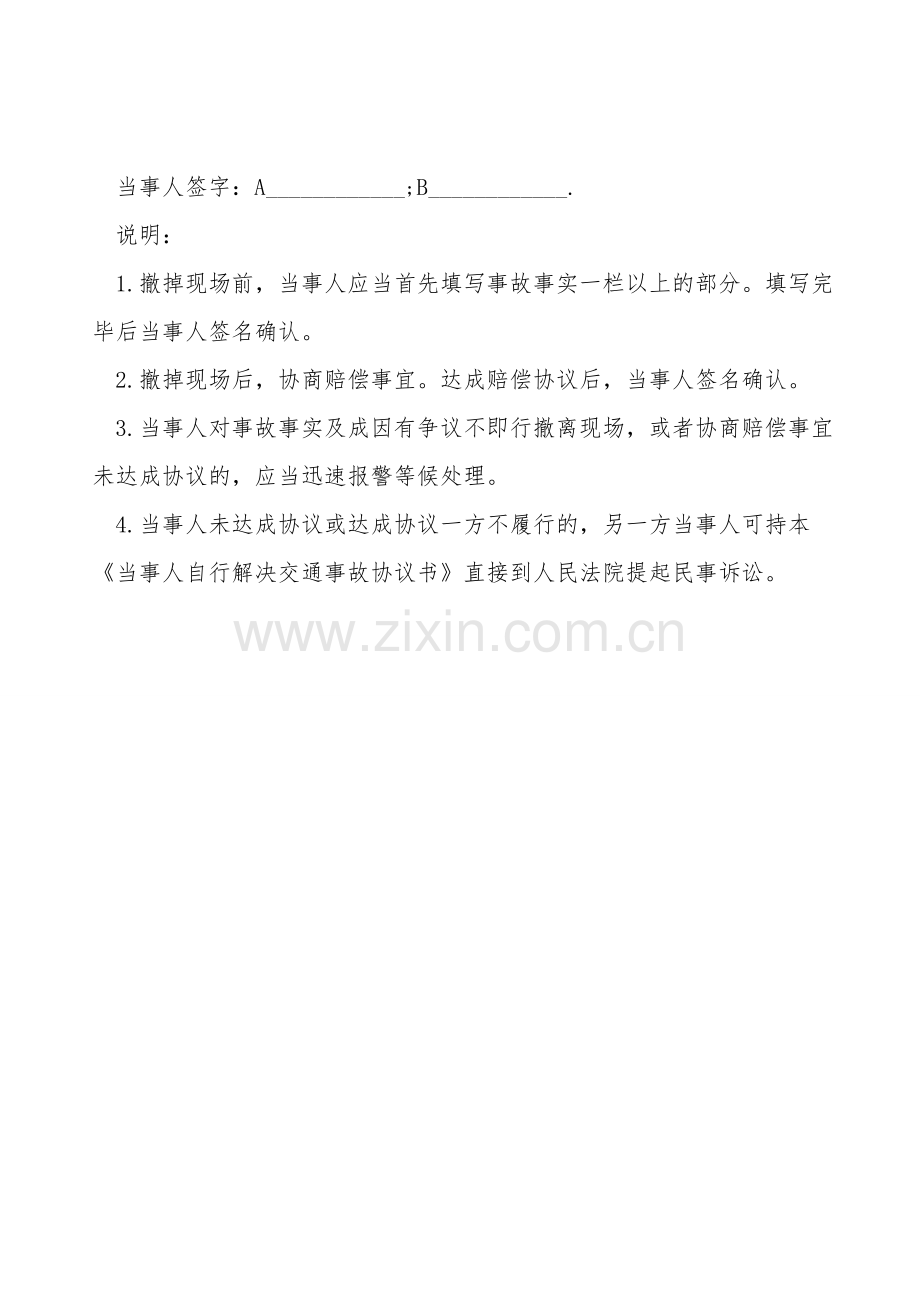 交通事故处理协议.doc_第2页