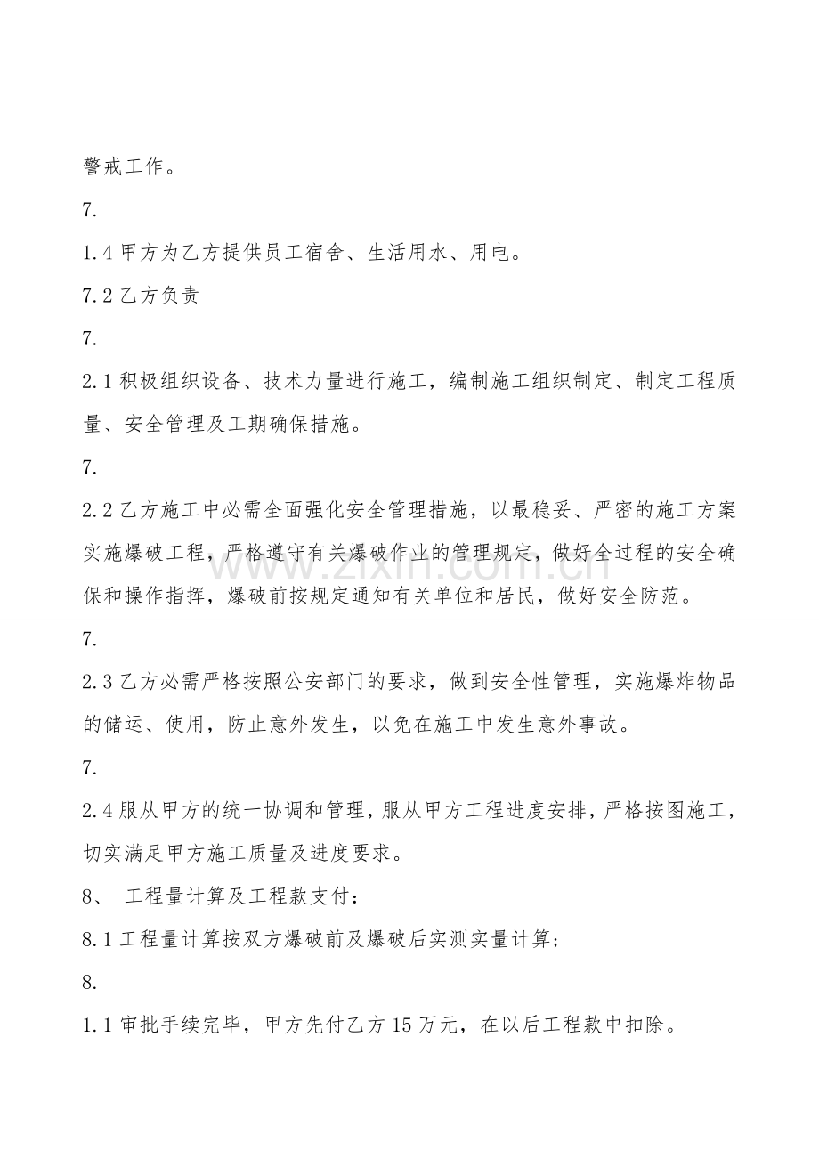 合法的个人承包合同范本.doc_第2页