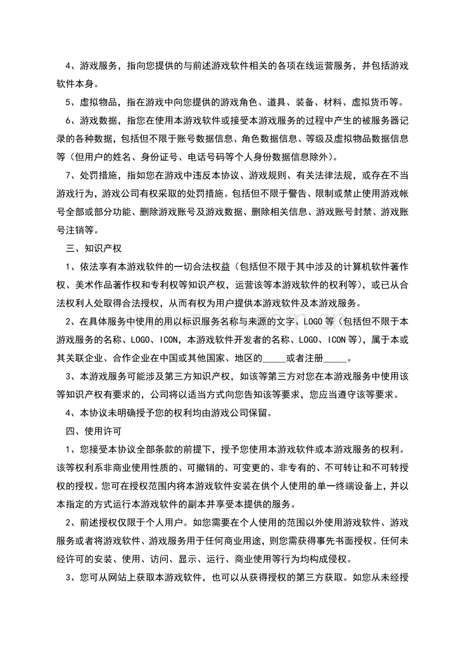 2022-游戏许可协议范本.docx_第2页