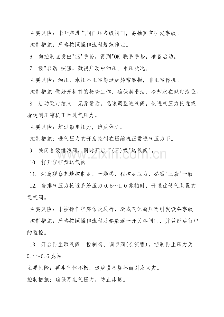 压缩机操作及安全要求.doc_第2页