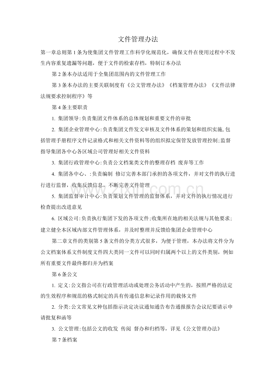 文件管理办法.docx_第1页