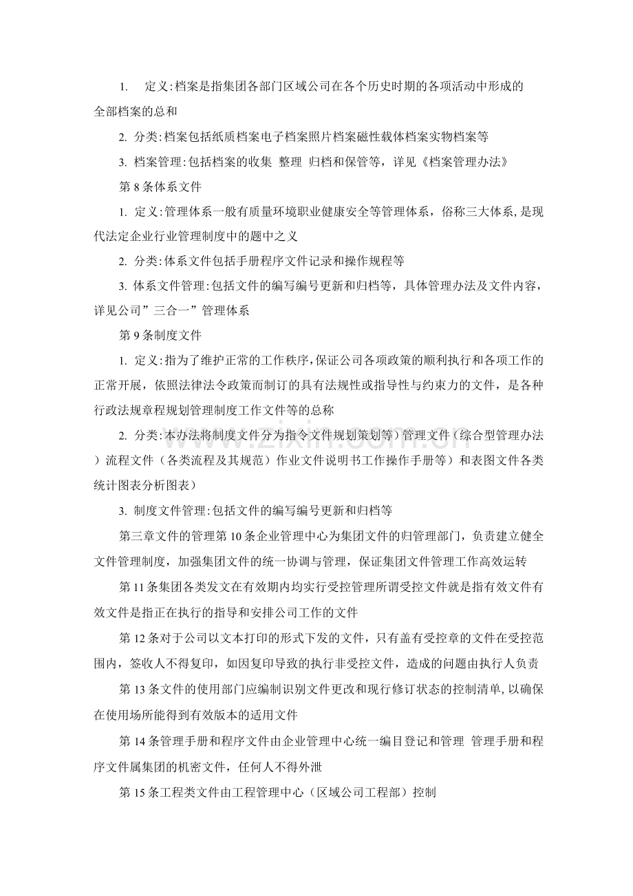 文件管理办法.docx_第2页