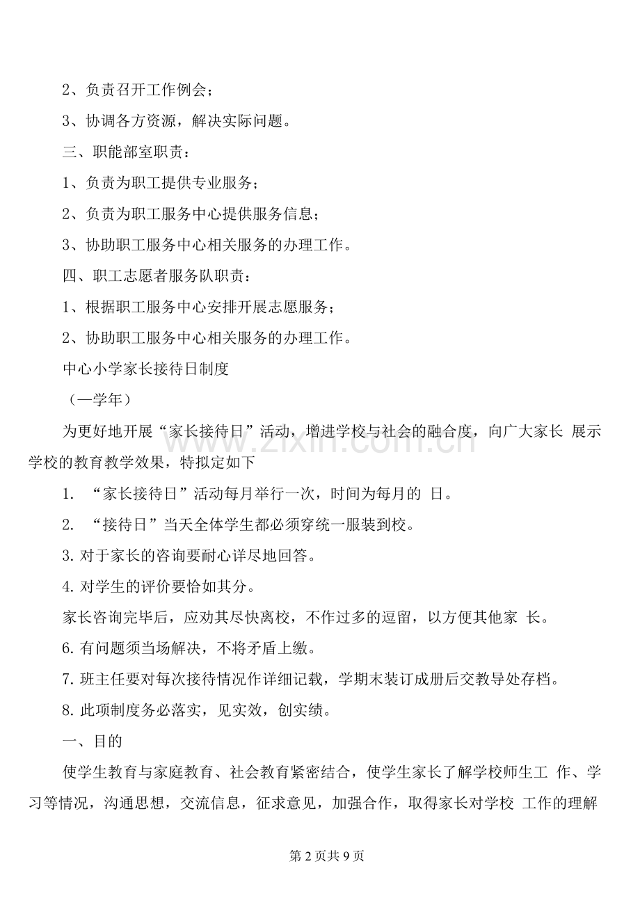 职工服务中心接待日管理制度.docx_第2页