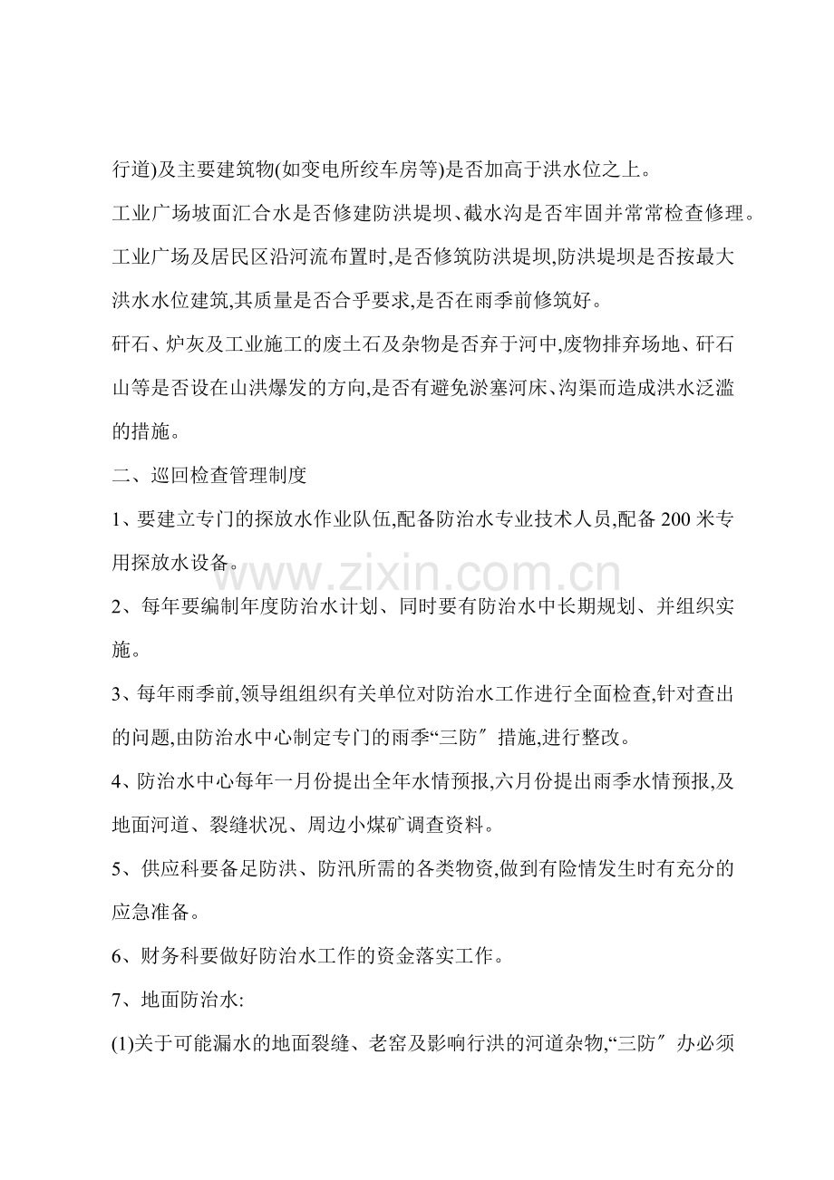 S矿雨季水害重点部位巡回检查制度.docx_第2页