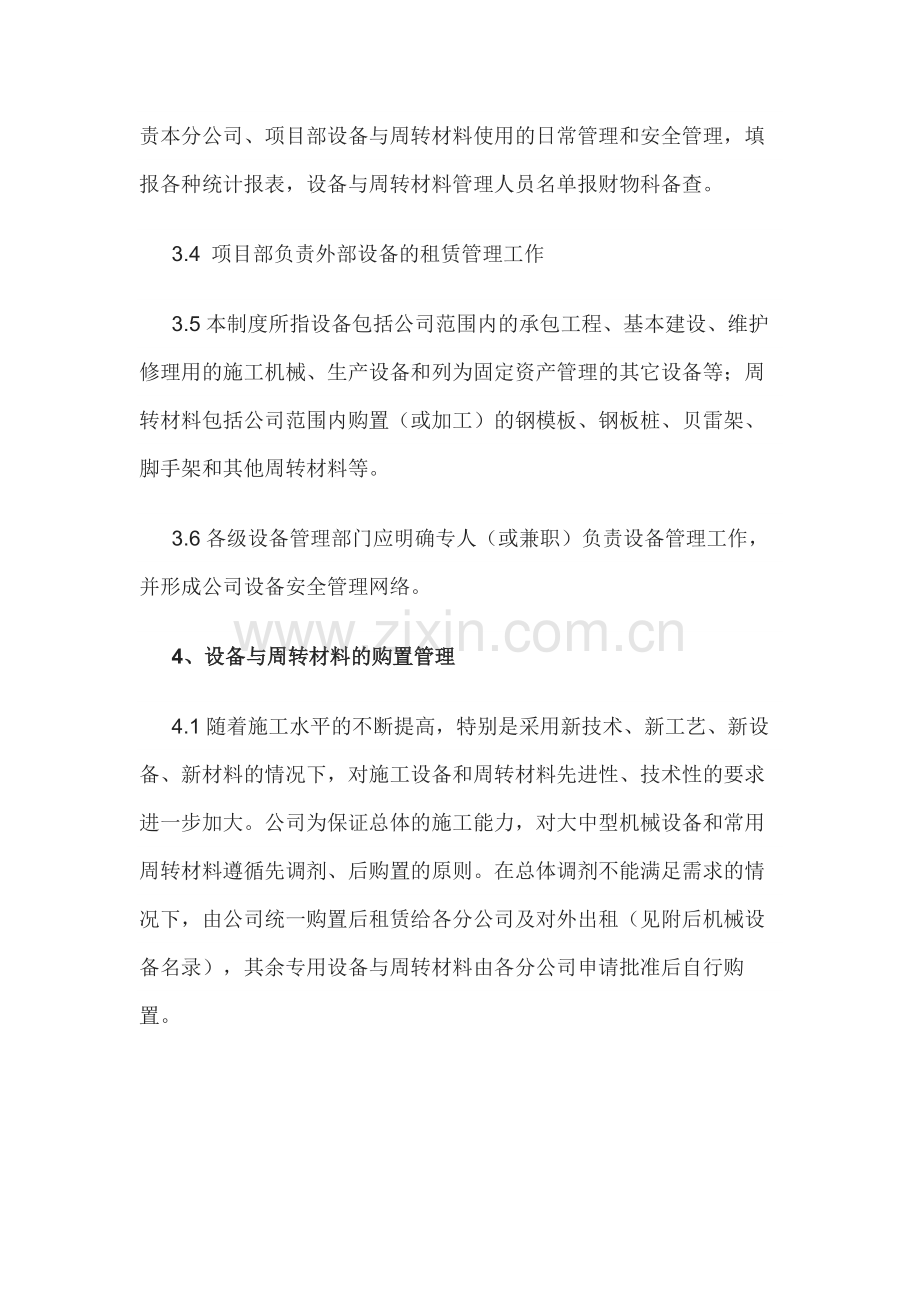 某公司设备与周转材料管理办法.docx_第2页