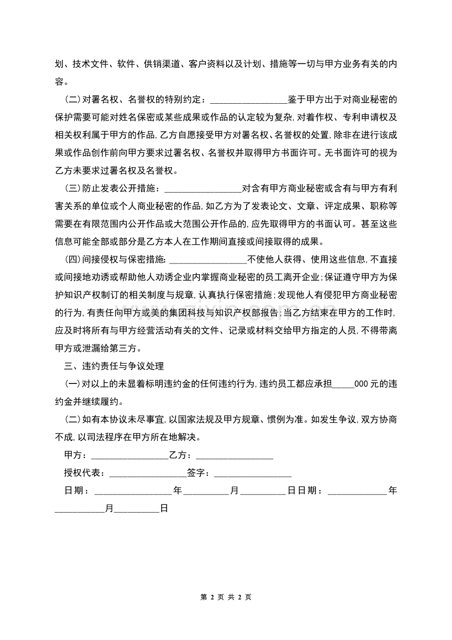 产品加工保密协议范本模板.docx_第2页