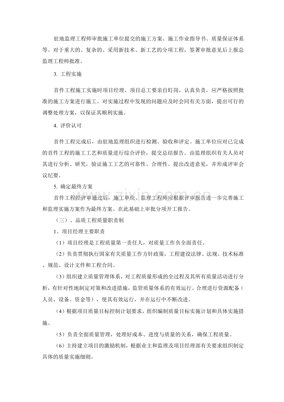 施工组织设计品质工程实施方案.docx_第2页