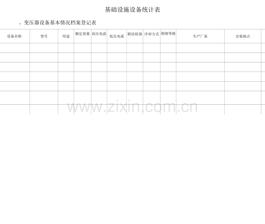 物业设备台账.docx_第1页