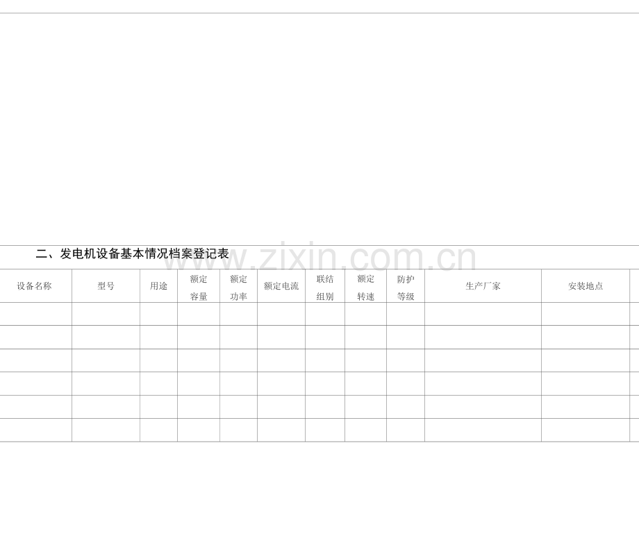 物业设备台账.docx_第2页