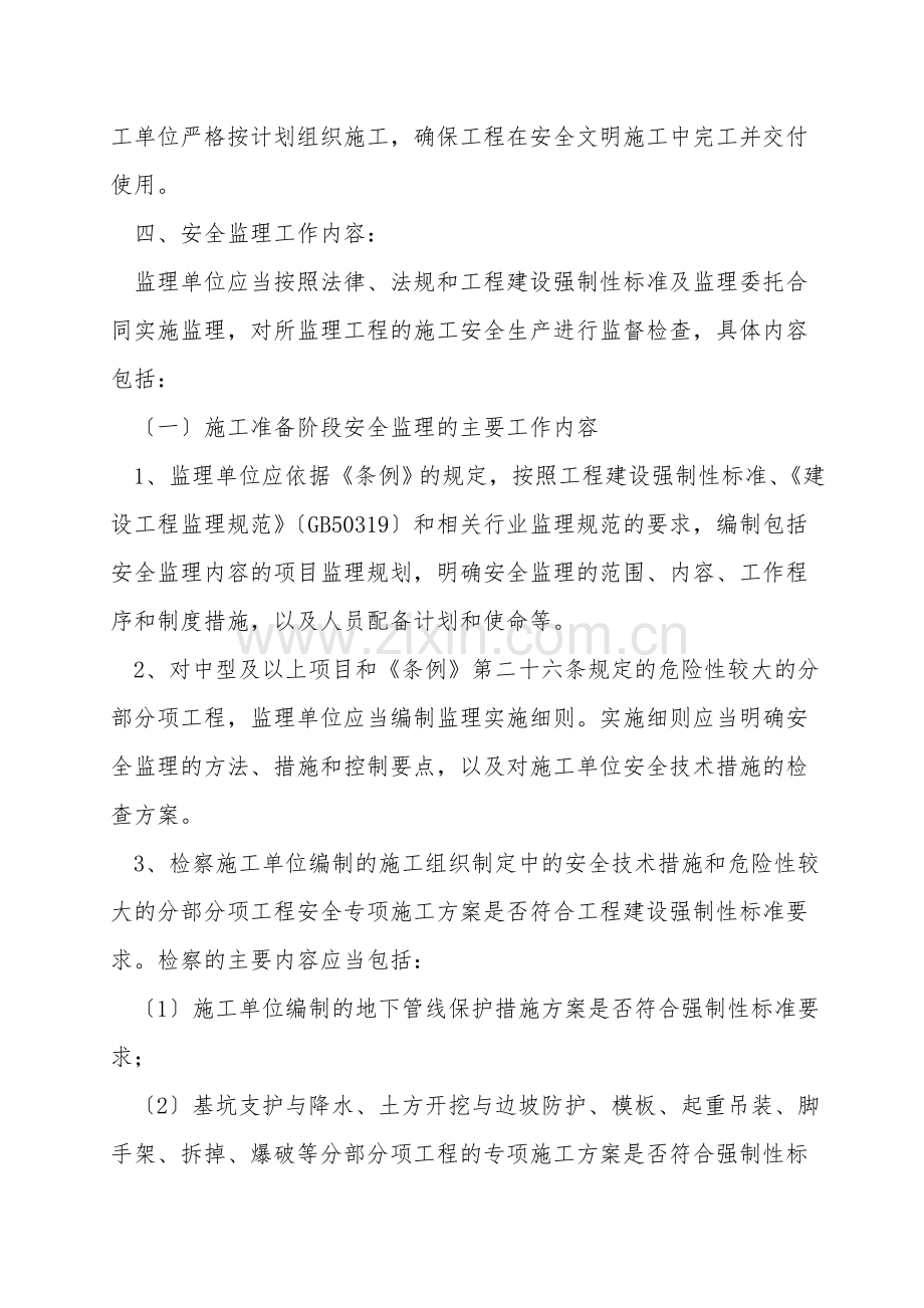 街改造安全监理规划.doc_第2页
