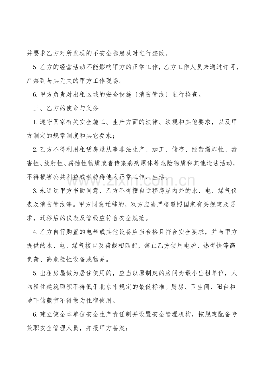 出租房管理协议.doc_第2页