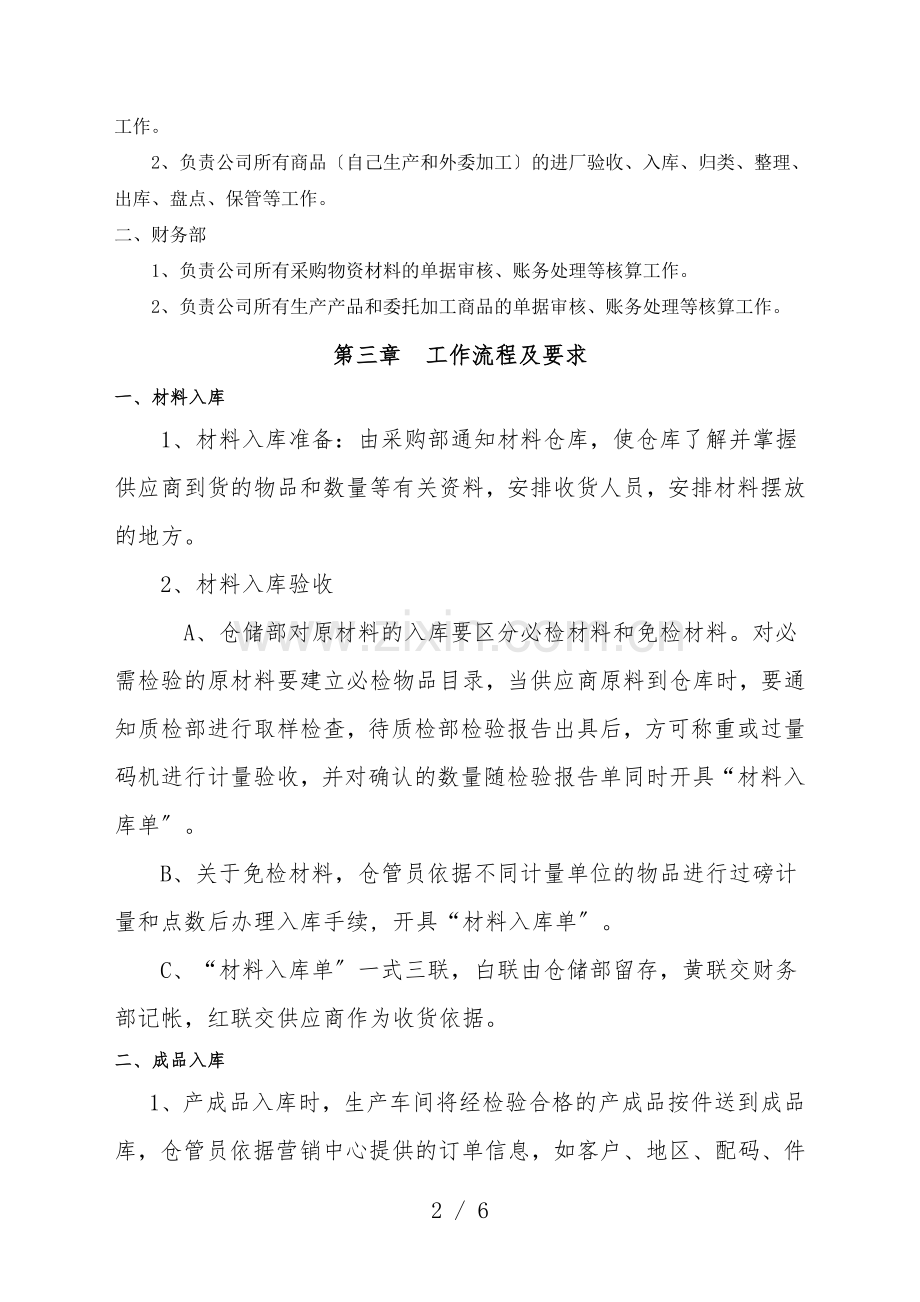 服装仓储存货管理制度-适用于原料库、辅料库、服装成品.doc_第2页
