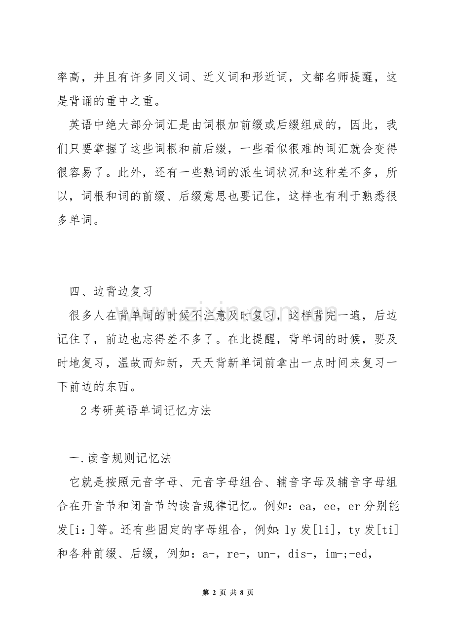 考研英语单词快速记忆方法.docx_第2页