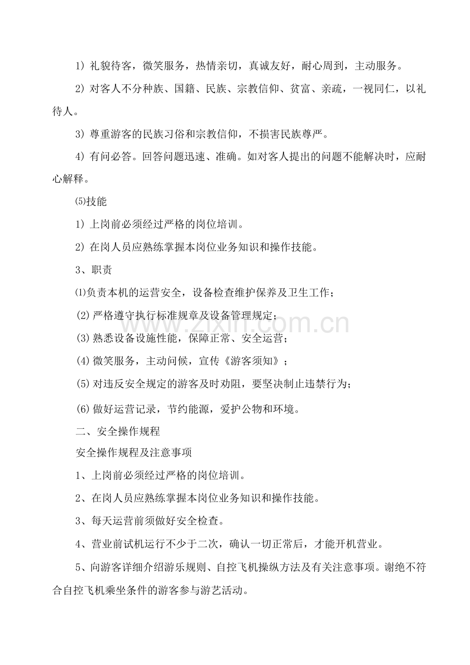 儿童游乐场安全制度安全管理办法.docx_第2页